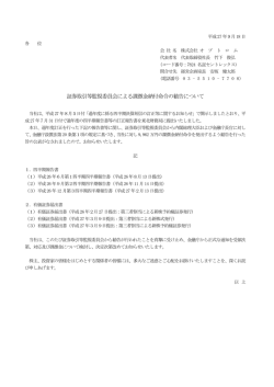 証券取引等監視委員会による課徴金納付命令の勧告について