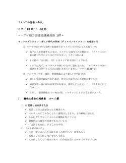 マタイ28章16～20 「メシアの宣教大命令」