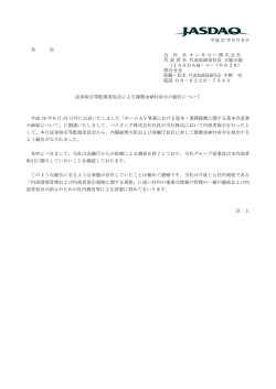 証券取引等監視委員会による課徴金納付命令の勧告について(PDF約