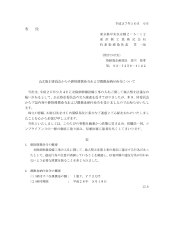 公正取引委員会からの排除措置命令および課徴金納付命令について