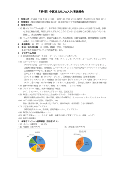 「第4回 中区多文化フェスタ」実施報告