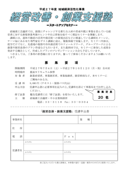 募 集 要 項 20 名