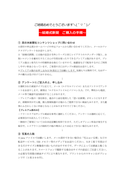 ～結婚式新聞 ご購入の手順～