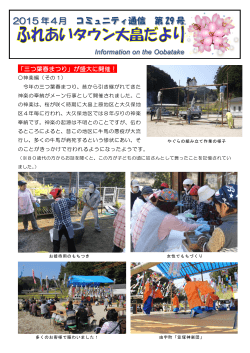 2015 年4月 コミュニティ通信 第 29 号