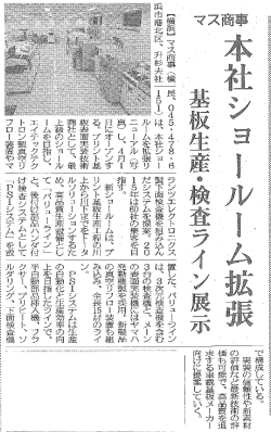 マス商事 本社ショールーム拡張