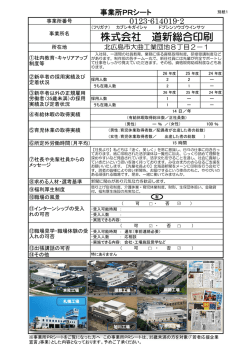 PRシート - 北海道労働局