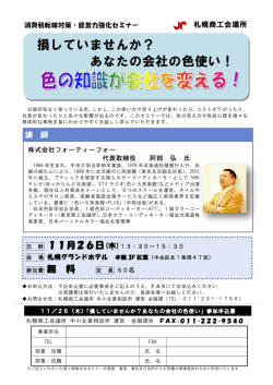 損していませんか？ あなたの会社の色使い！