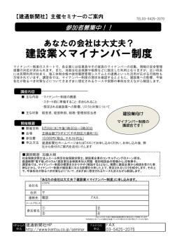 FAX申込書 - 建通新聞社