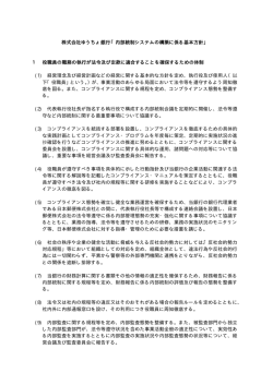 内部統制システムの構築に係る基本方針 - ゆうちょ銀行