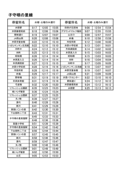 子守唄の里線（水・土運行）