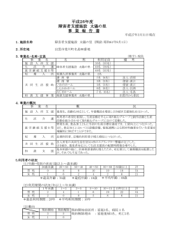 平成26年度 障害者支援施設 太陽の里 事業報告