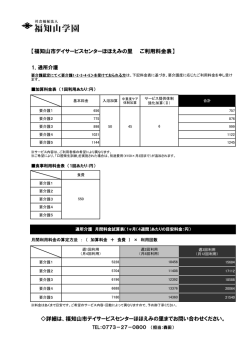 詳細は、福知山市デイサービスセンターほほえみの里までお問い合わせ