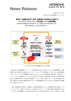 業界初*1｢医療版失敗学 インシデント 医療版失敗学*2｣採用 医療事故の