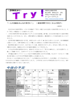 ＜2学年だより＞ 「一人の失敗をみんなの学びに