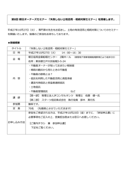 「失敗しない土地活用・相続対策セミナー」を開催します。