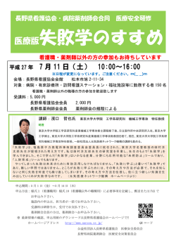 医療版失敗学のすすめ