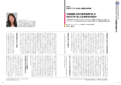 「失敗経験」を伴う産学協同PBLが 学生の「気づき」と主体性を引き出す