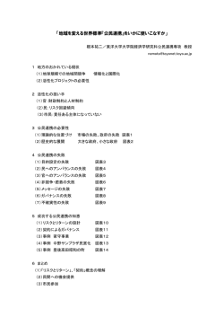 東洋大学大学院経済学研究科教授 根本祐二 氏 講演資料