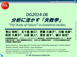“The Study of Failure” in analytical studies