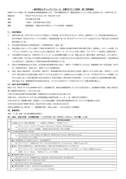 一般社団法人ディレクトフォース 企業ガバナンス部会 第 7 回研修会