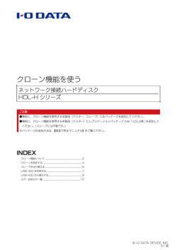 クローン機能を使う