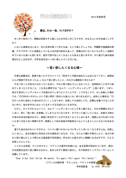 学生相談室便り 2015 年度秋号