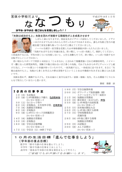 学校便り10月号 - 大和町教育委員会