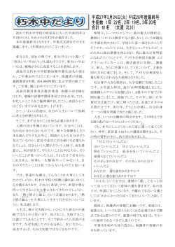 初めて朽木中学校の校長室に入った平成25年3 月26日(火)。あれから