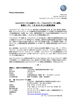 ｢フォルクスワーゲン長野｣ 新規オープン 1