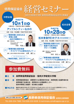 こちら - 長野県信用保証協会