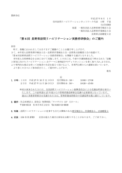 PDF資料 - 長野県理学療法士会