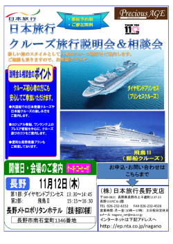 （株）日本旅行長野支店