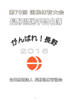 PDF - 長野県体育協会