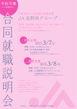 JA 長野県グループ