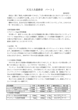 天文人生最終章 パート2（桑田さん）