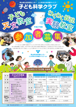 子ども天文教室 - 人と科学の未来館サイピア