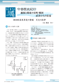 【第10回】長尾景虎の登場 天文の抗争