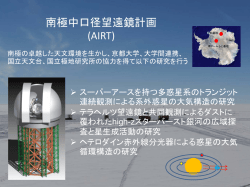 南極中口径望遠鏡計画