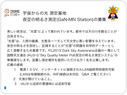 GaN-MN Station - JAAA 星の光を集めよう！