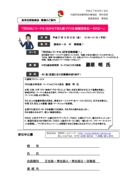 藤原 明 氏 - 大阪府宅地建物取引業協会 泉州支部