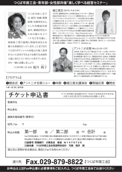 つくば市商工会・青年部・女性部共催「楽しく学べる経営セミナー」