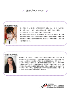 講師プロフィール