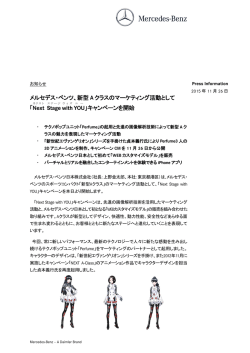 新型Aクラスのマーケティング活動として「Next Stage