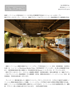 2015 年 10 月 22 日 倉庫リノベーションの株式会社リソーコが JR 山手