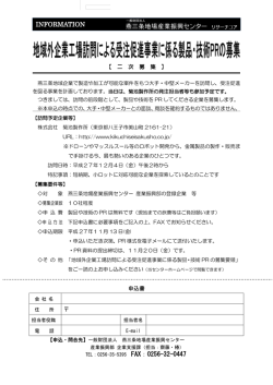 募集案内・申込書はこちら - 燕三条地場産業振興センター
