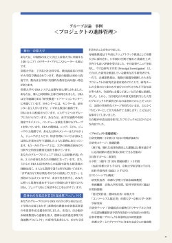 ＜プロジェクトの進捗管理＞