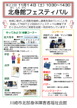 北身館フェスティバル