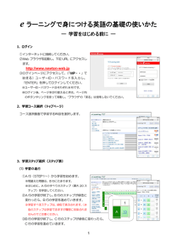 e ラーニングで身につける英語の基礎の使いかた