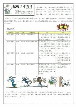 秋も深まり、 朝夕の寒さが身にしみる季節になりましたが、 発行 N0ー
