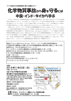 化学物質事故から身を守るには - ダイオキシン・環境ホルモン対策国民会議